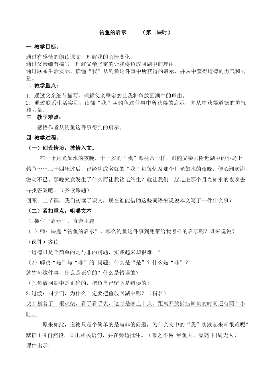 钓鱼的启示教学设计-优秀教案最终版_第1页