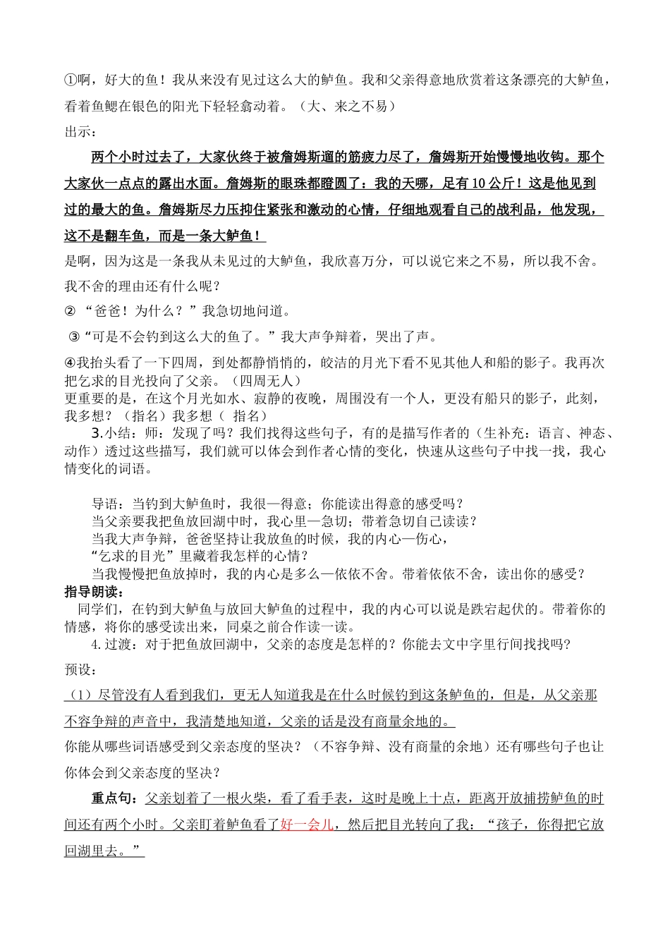 钓鱼的启示教学设计-优秀教案最终版_第2页