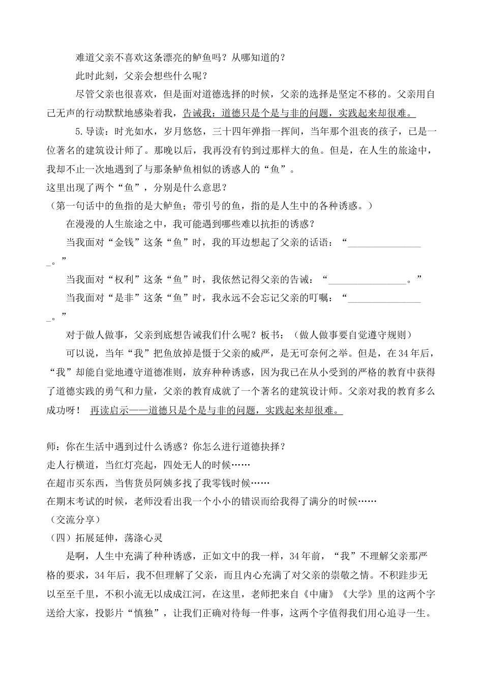 钓鱼的启示教学设计-优秀教案最终版_第3页