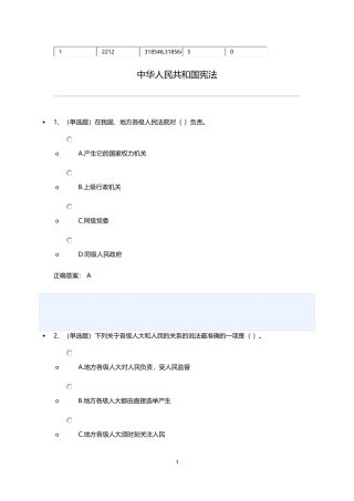 法宣在线考试练习题库1