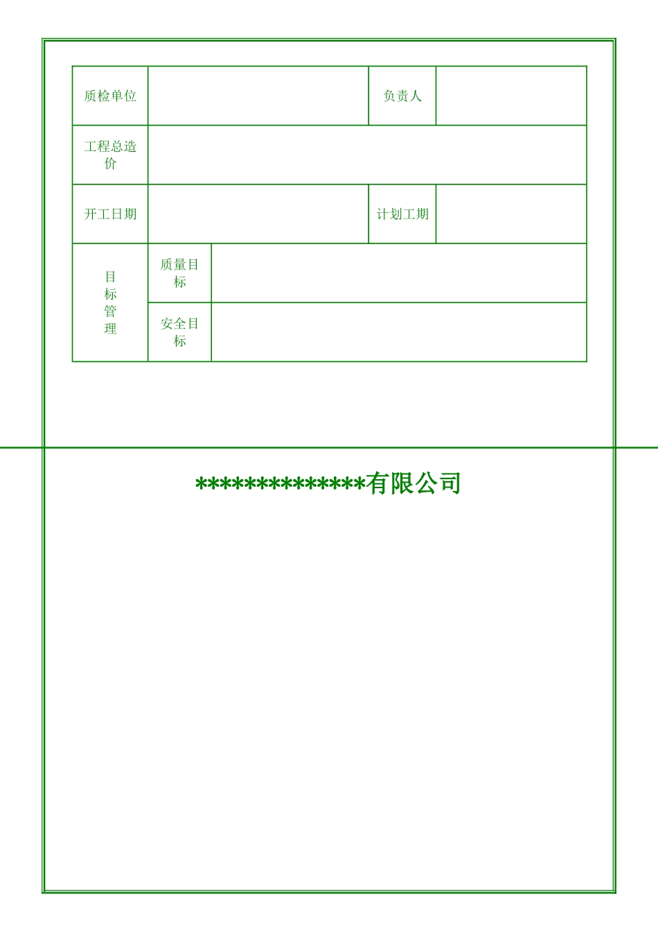 五牌一图范例_第2页