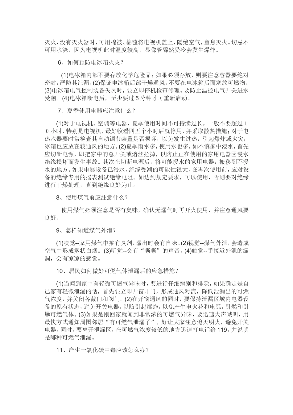 家庭消防安全知识宣传手册_第2页