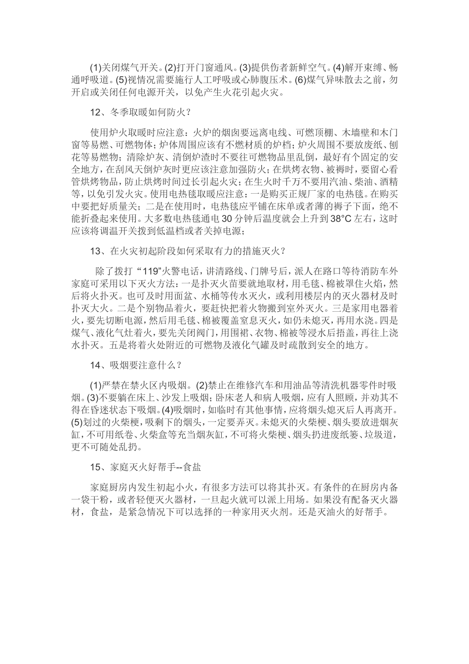 家庭消防安全知识宣传手册_第3页