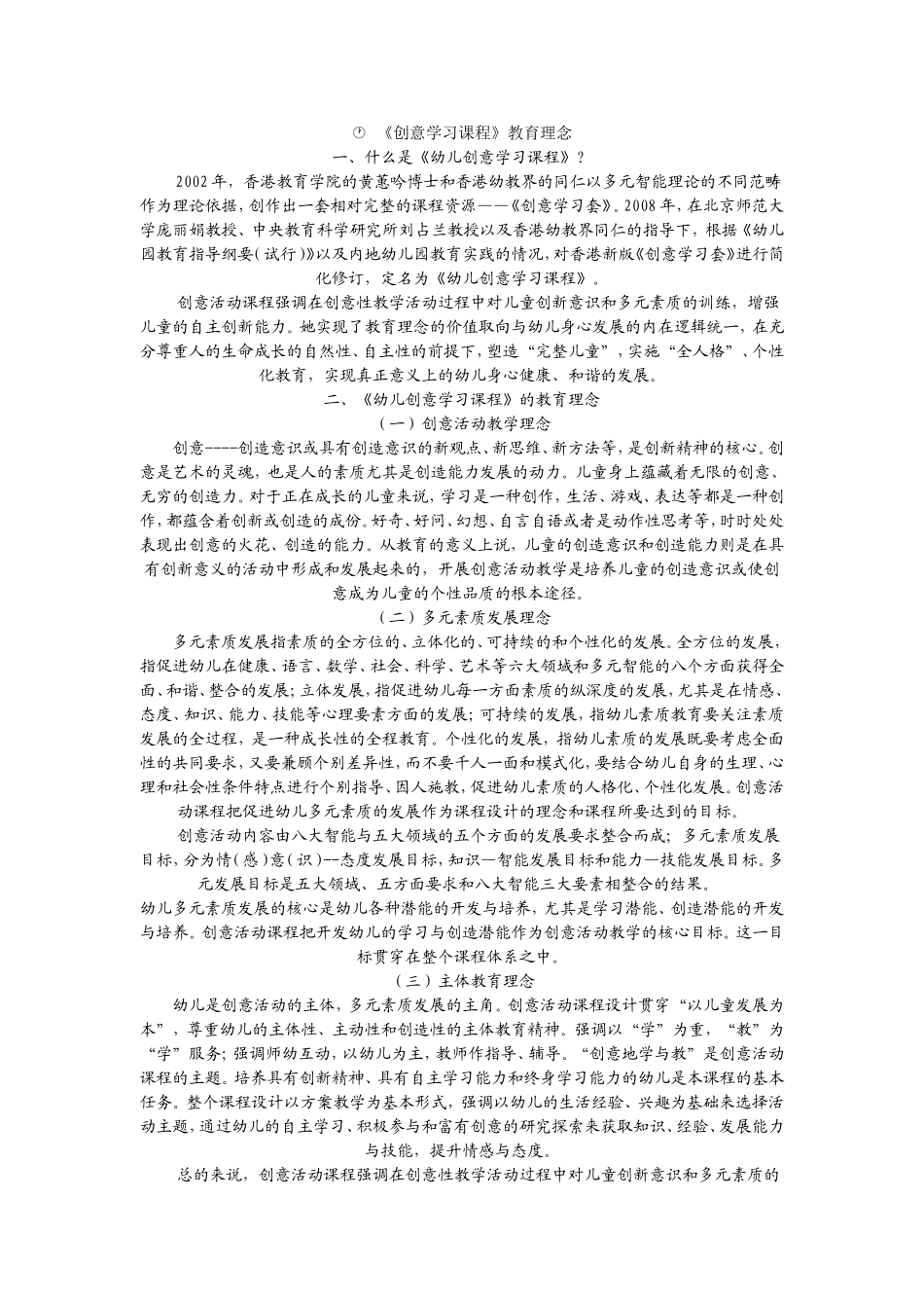 创意学习课程_第1页