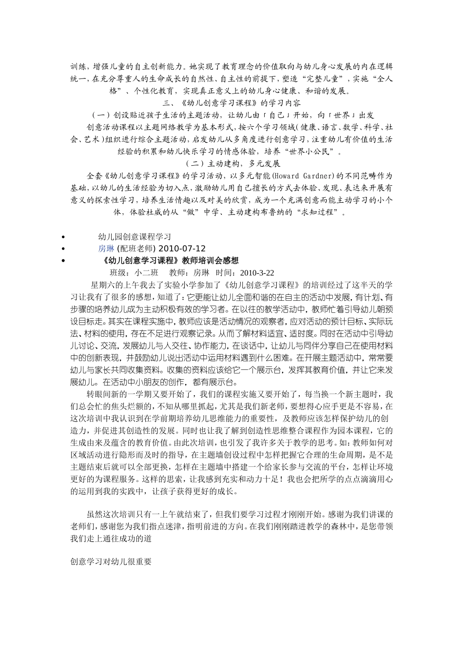 创意学习课程_第2页