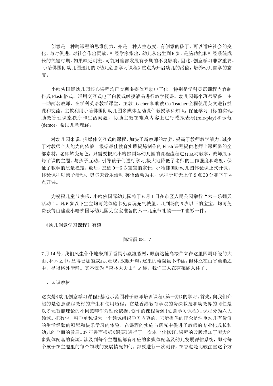 创意学习课程_第3页