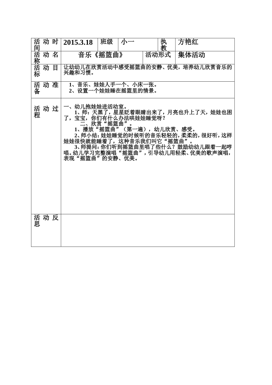 横岗幼儿园2015小一班方艳红第4周教案_第2页