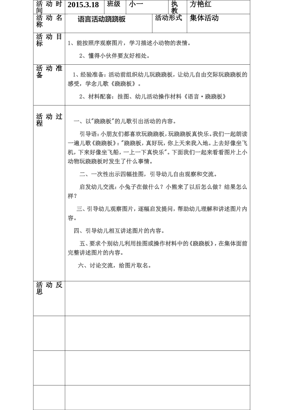 横岗幼儿园2015小一班方艳红第4周教案_第3页