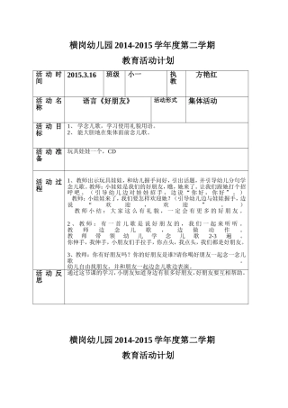 横岗幼儿园2015小一班方艳红第4周教案
