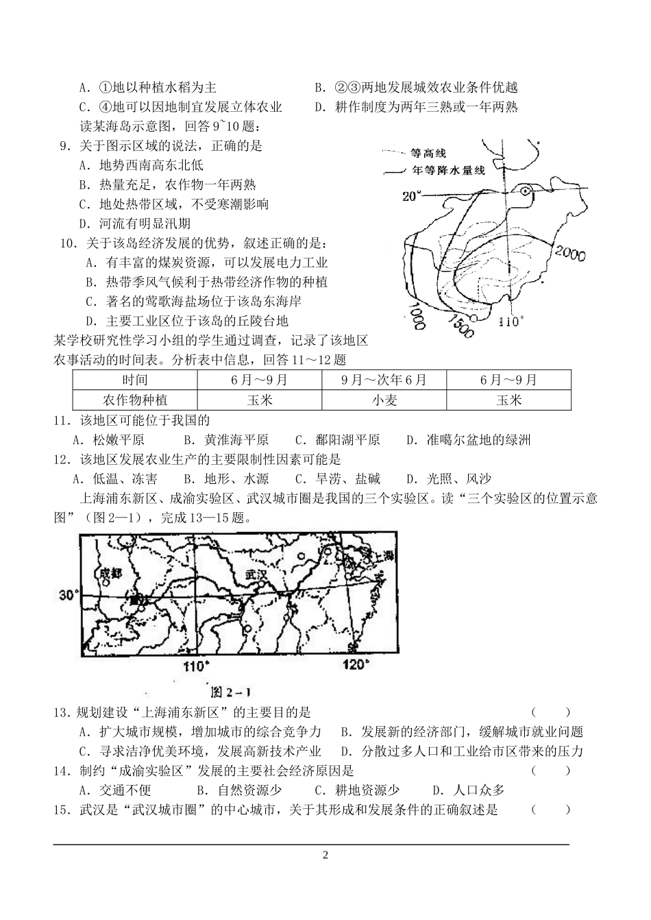 中国区域地理试题_第2页