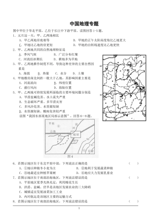 中国区域地理试题