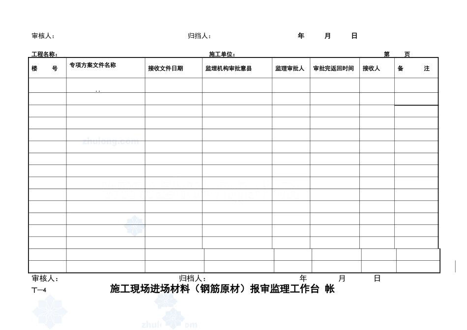 工程项目监理常用台账记录表格_第3页