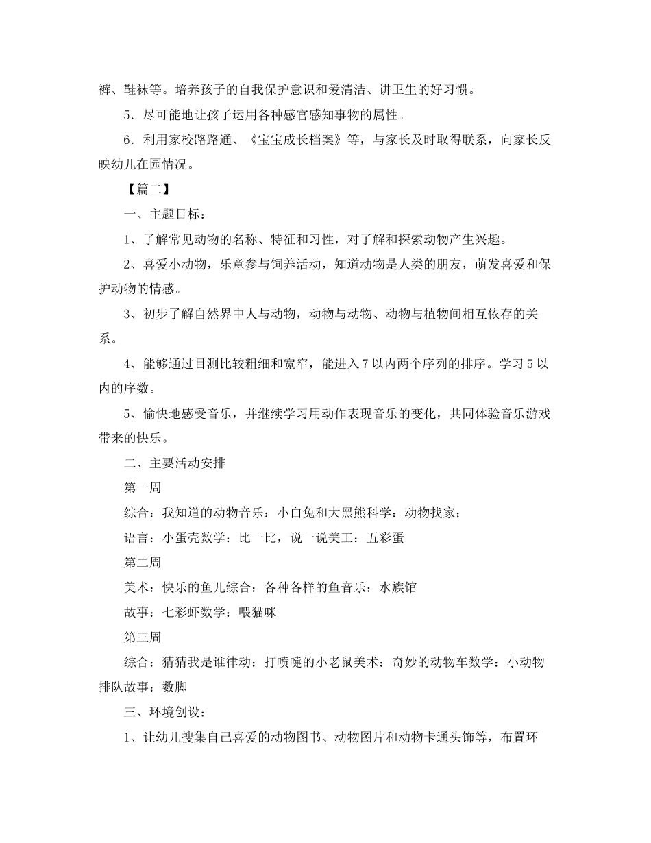 幼儿园小班10月工作计划_第2页