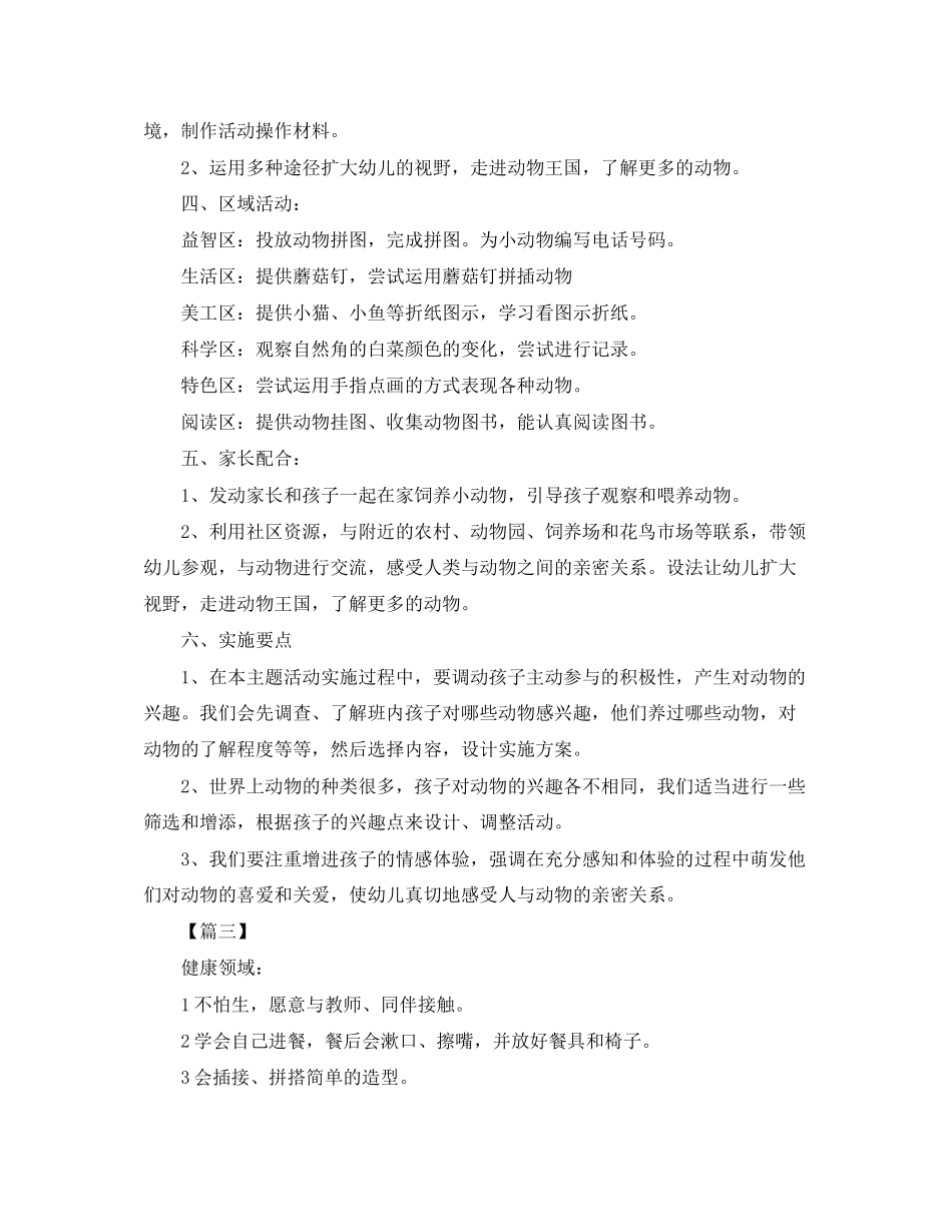 幼儿园小班10月工作计划_第3页