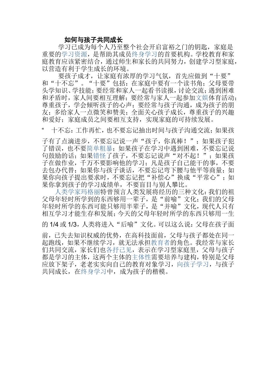 如何与孩子共同成长_第1页