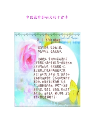 在中国最有影响力的十首诗