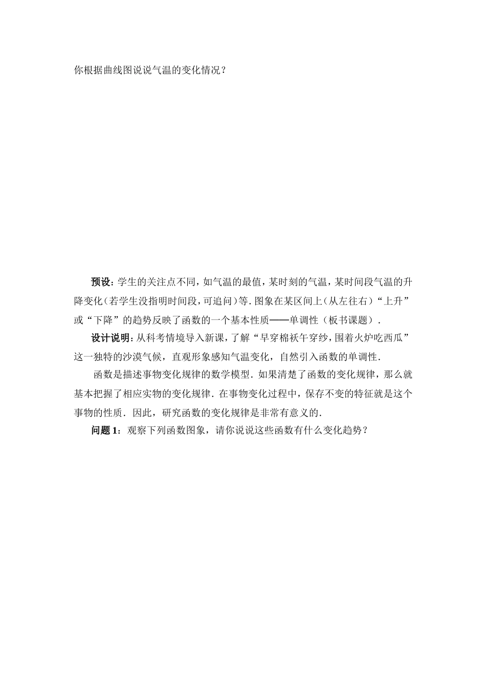 《函数的单调性》教学设计(优秀)_第3页