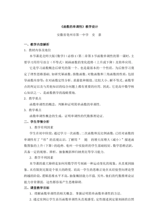 《函数的单调性》教学设计(优秀)