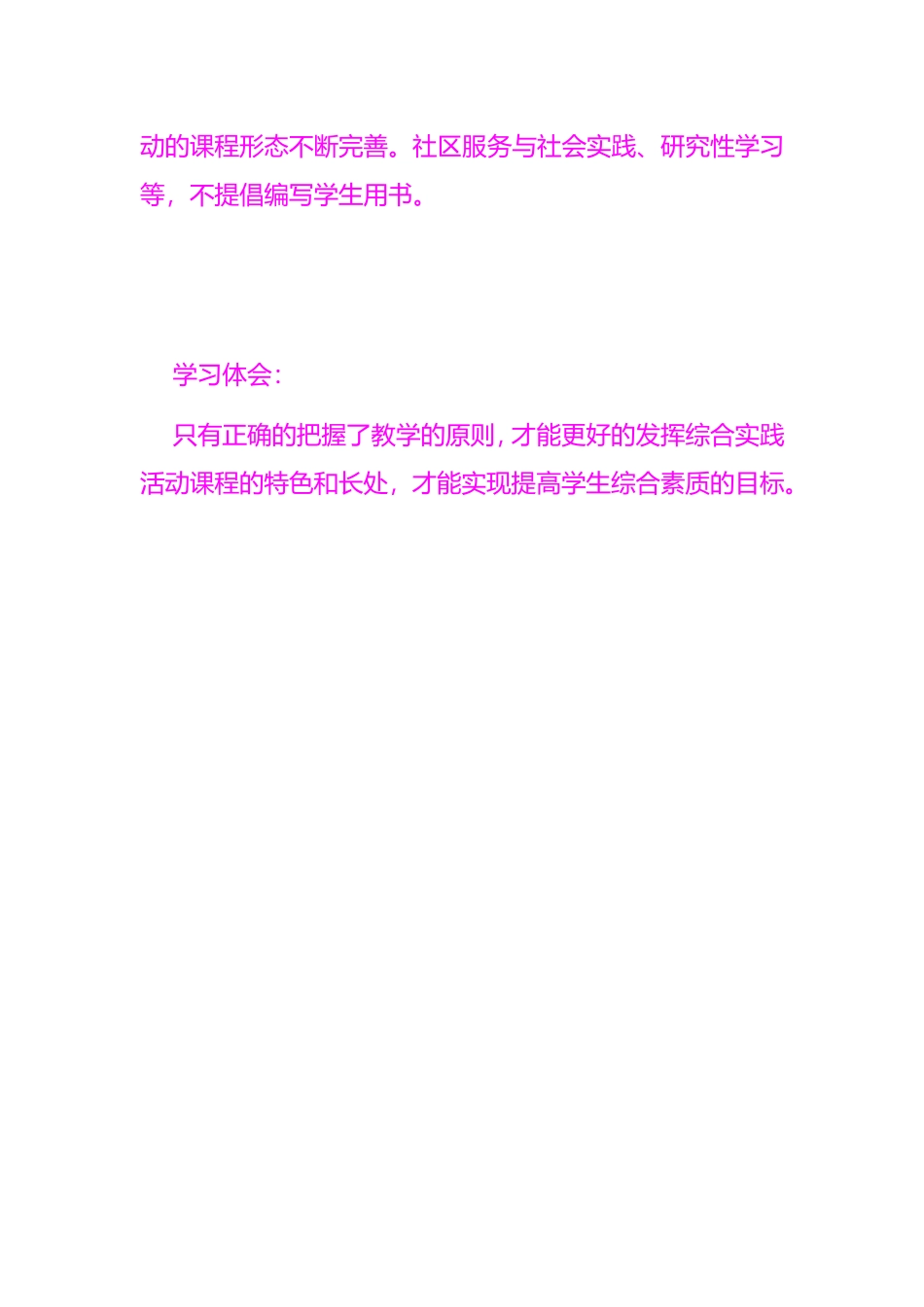 综合实践活动的基本原则_第2页