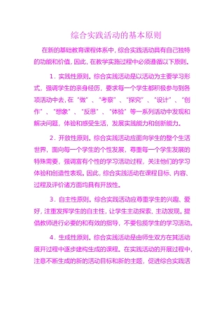 综合实践活动的基本原则