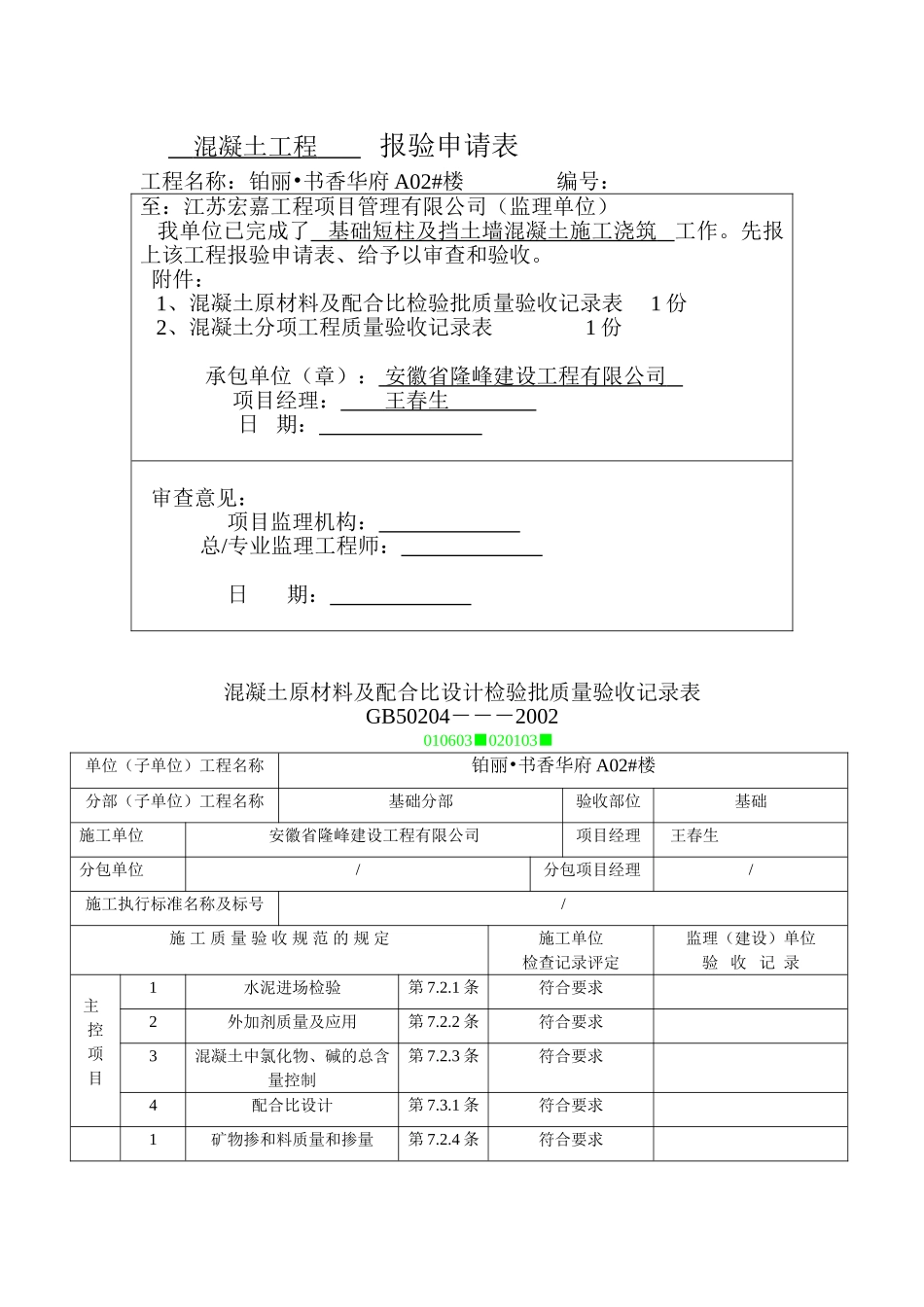 混凝土工程----------报验申请表_第1页