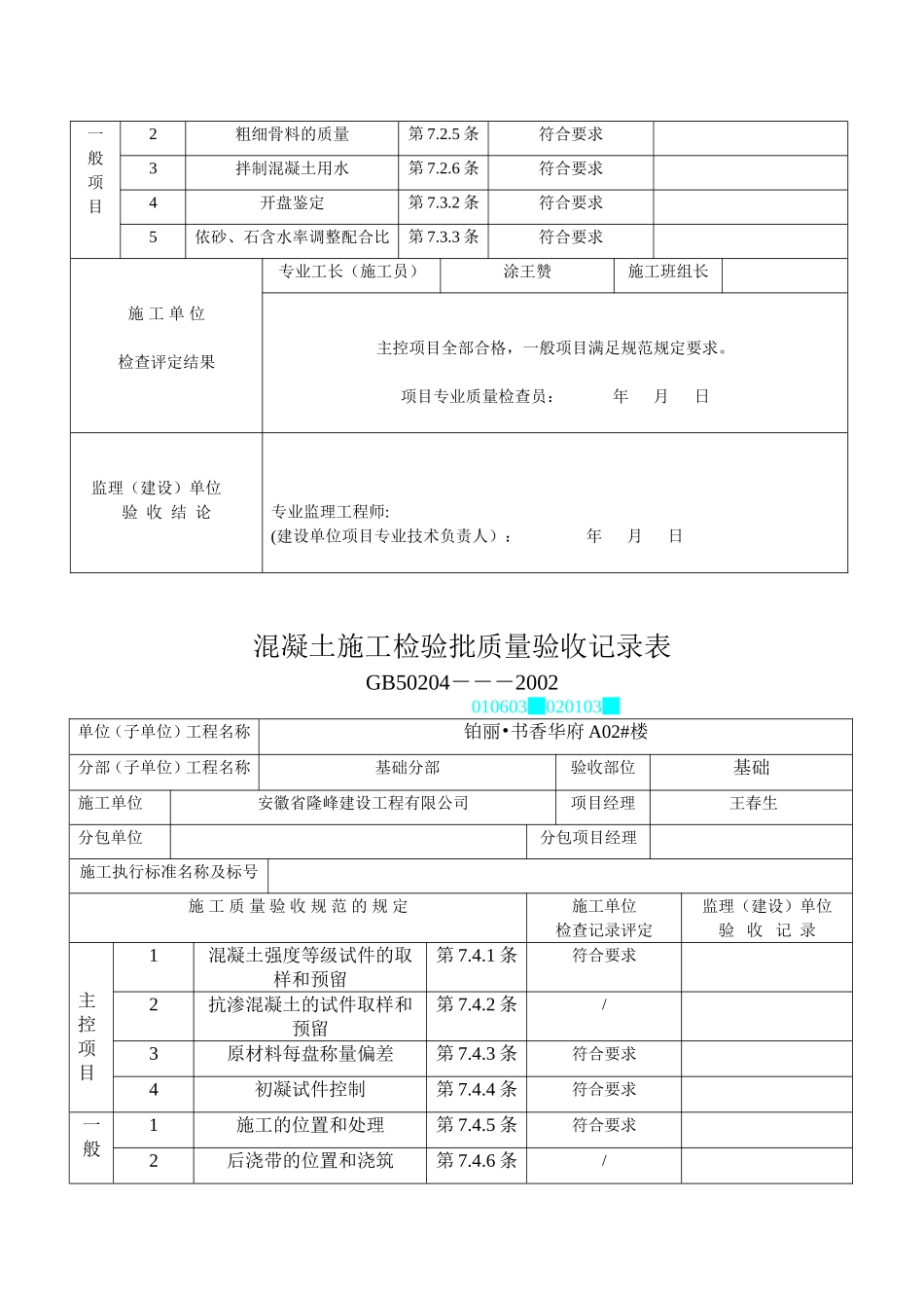 混凝土工程----------报验申请表_第2页