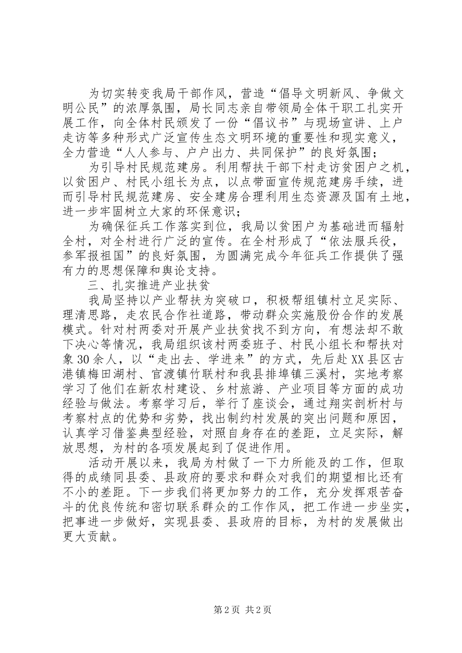 千名干部下基层活动总结 _第2页