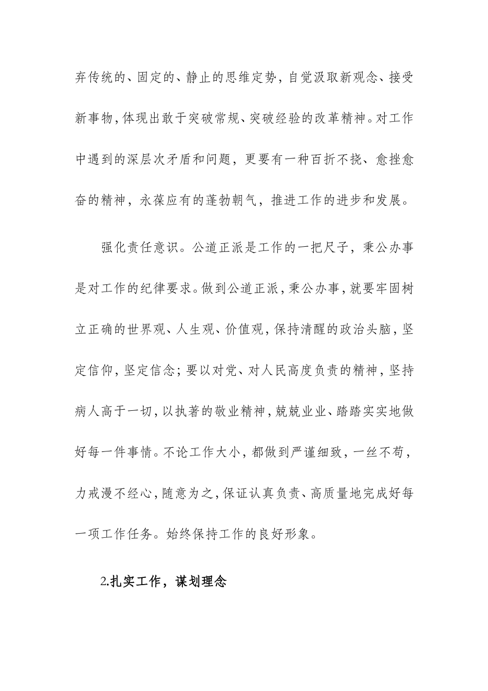 “三查三进三解”学习活动心得体会_第2页