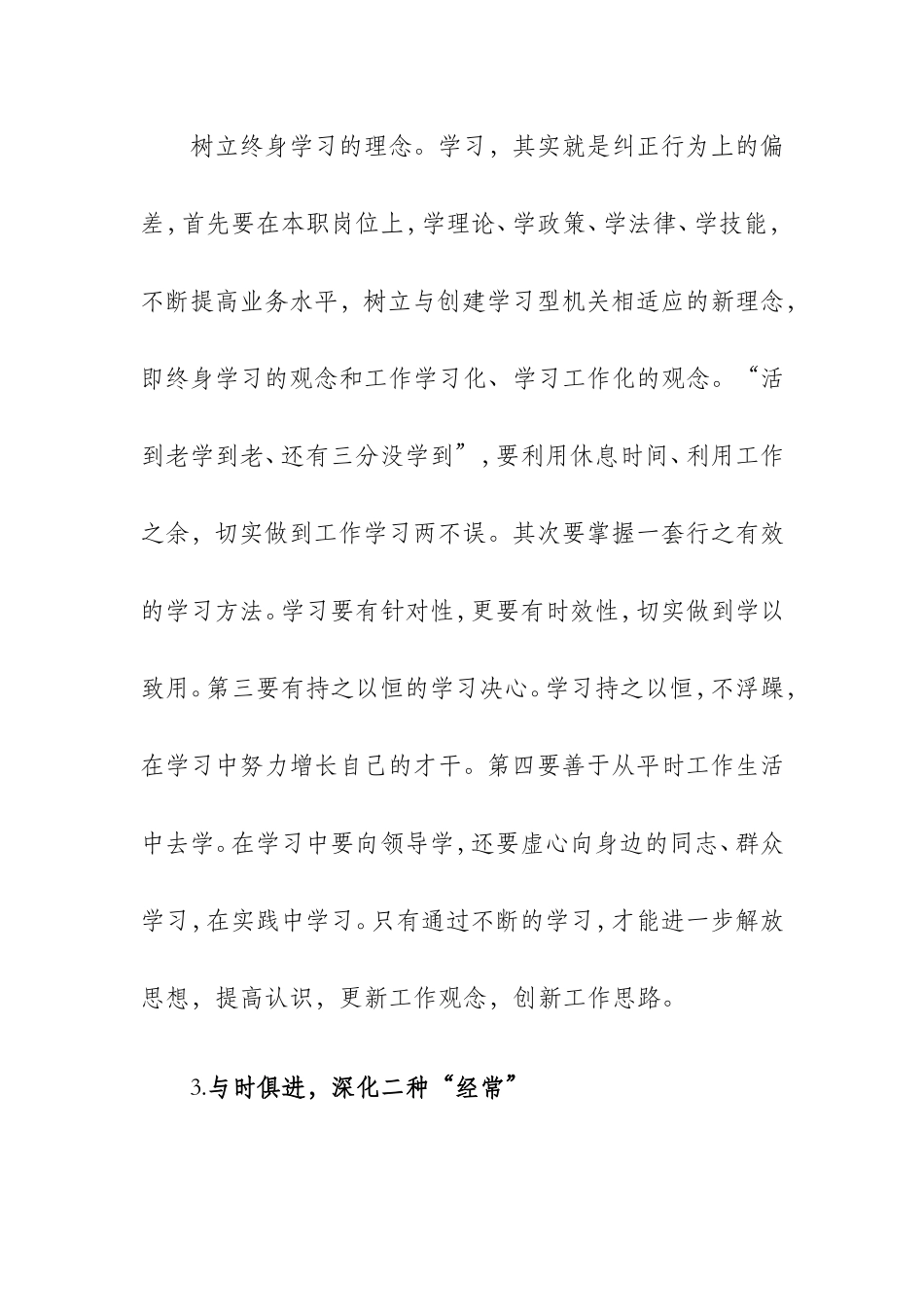 “三查三进三解”学习活动心得体会_第3页