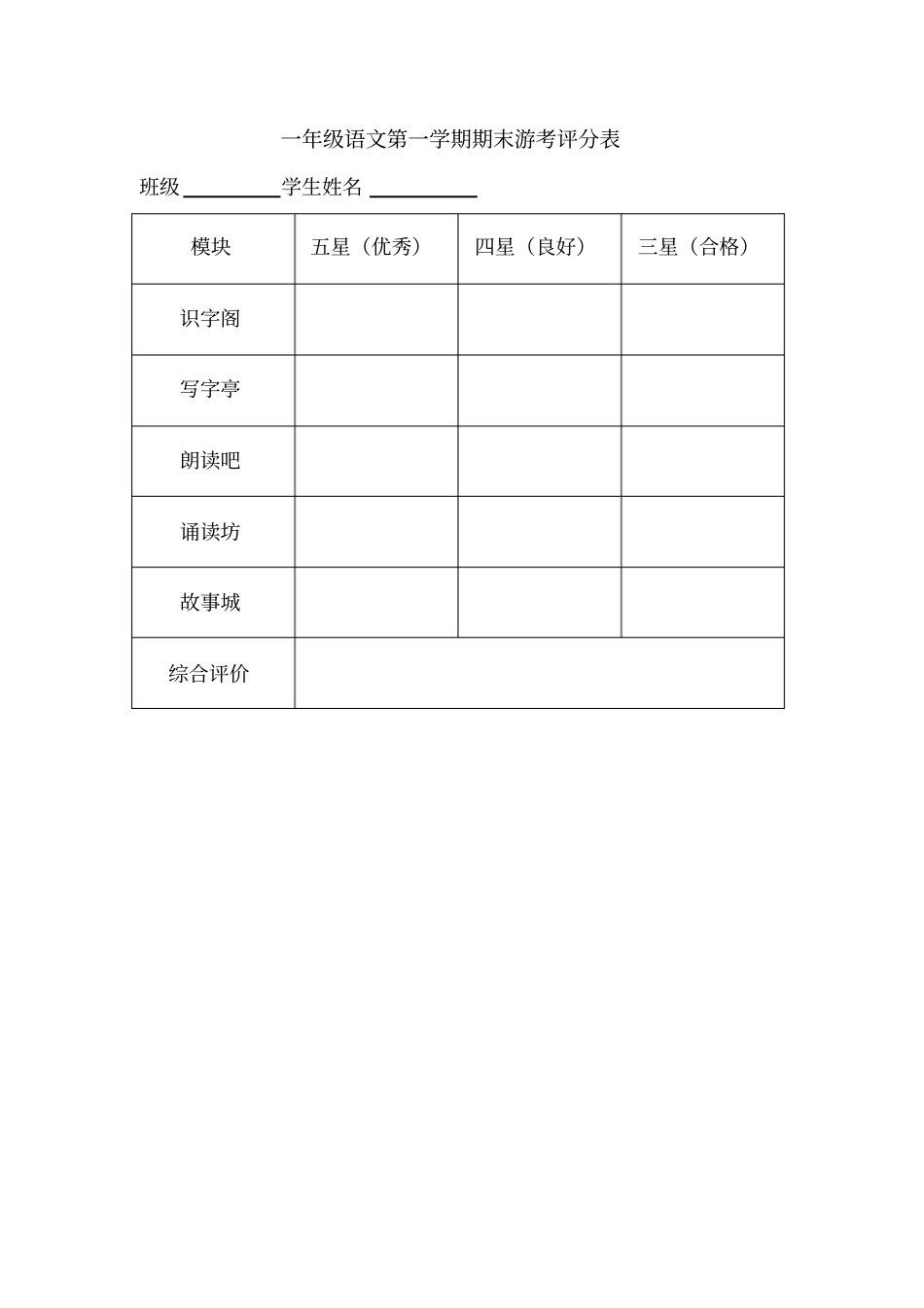 一年级语文第一学期期末游考内容文档良心出品_第3页