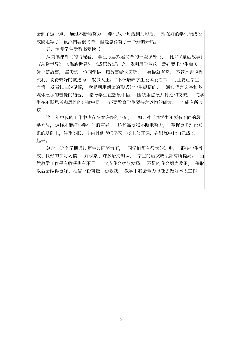 一年级语文科工作总结_第2页