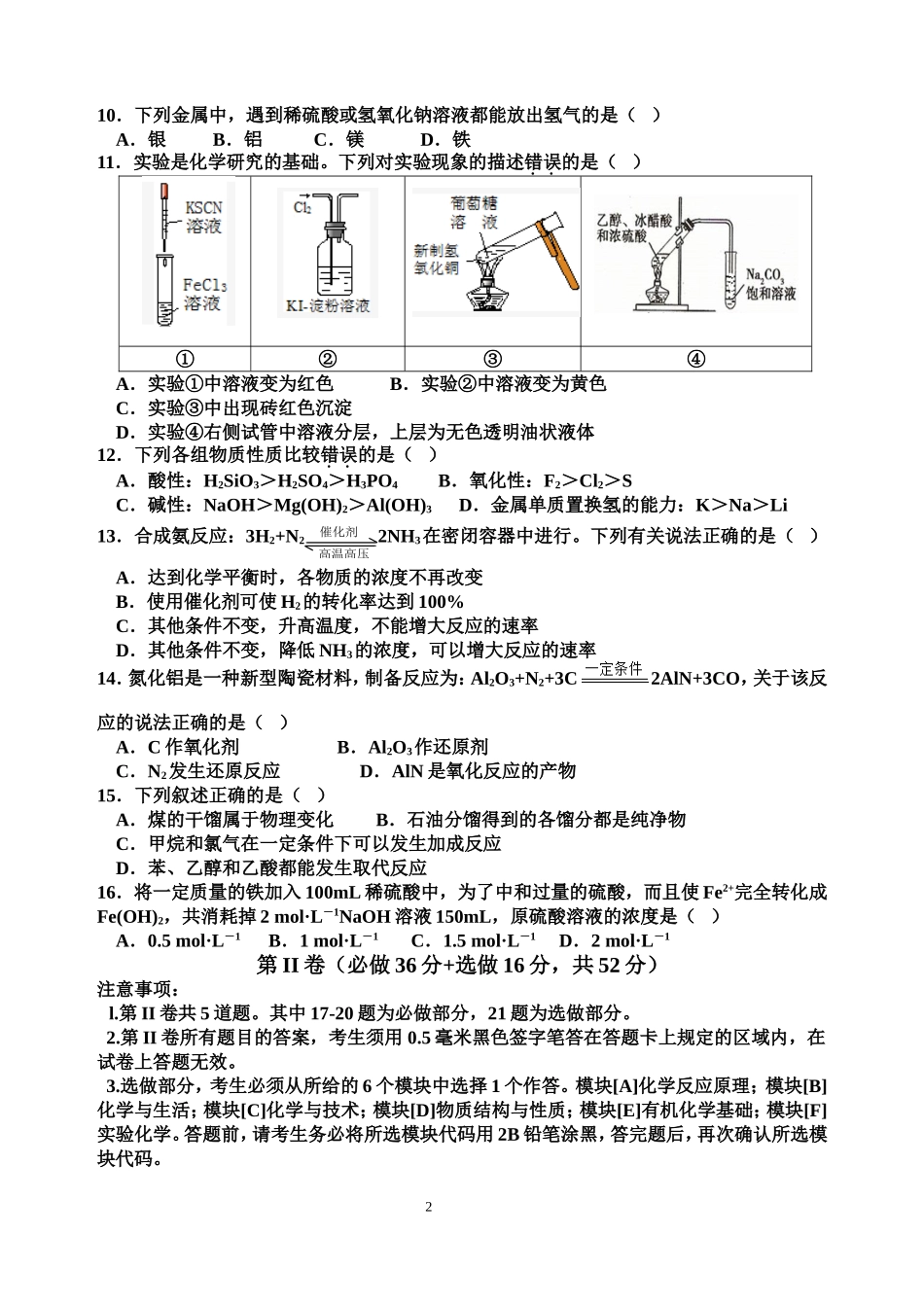山东省2016年夏季普通高中学业水平考试化学试题_第2页