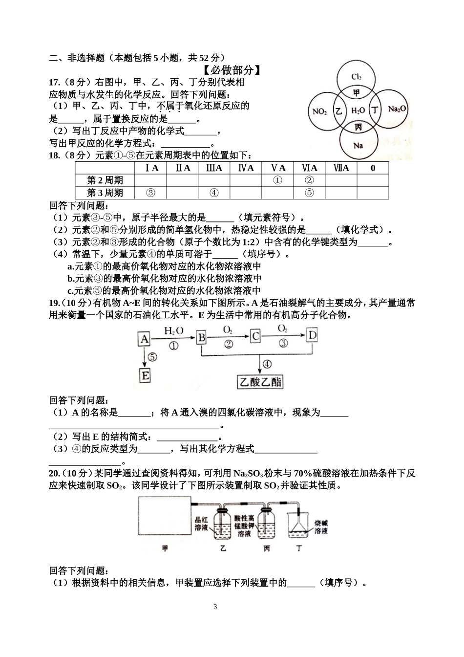 山东省2016年夏季普通高中学业水平考试化学试题_第3页