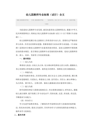 幼儿园教师专业标准 (2)