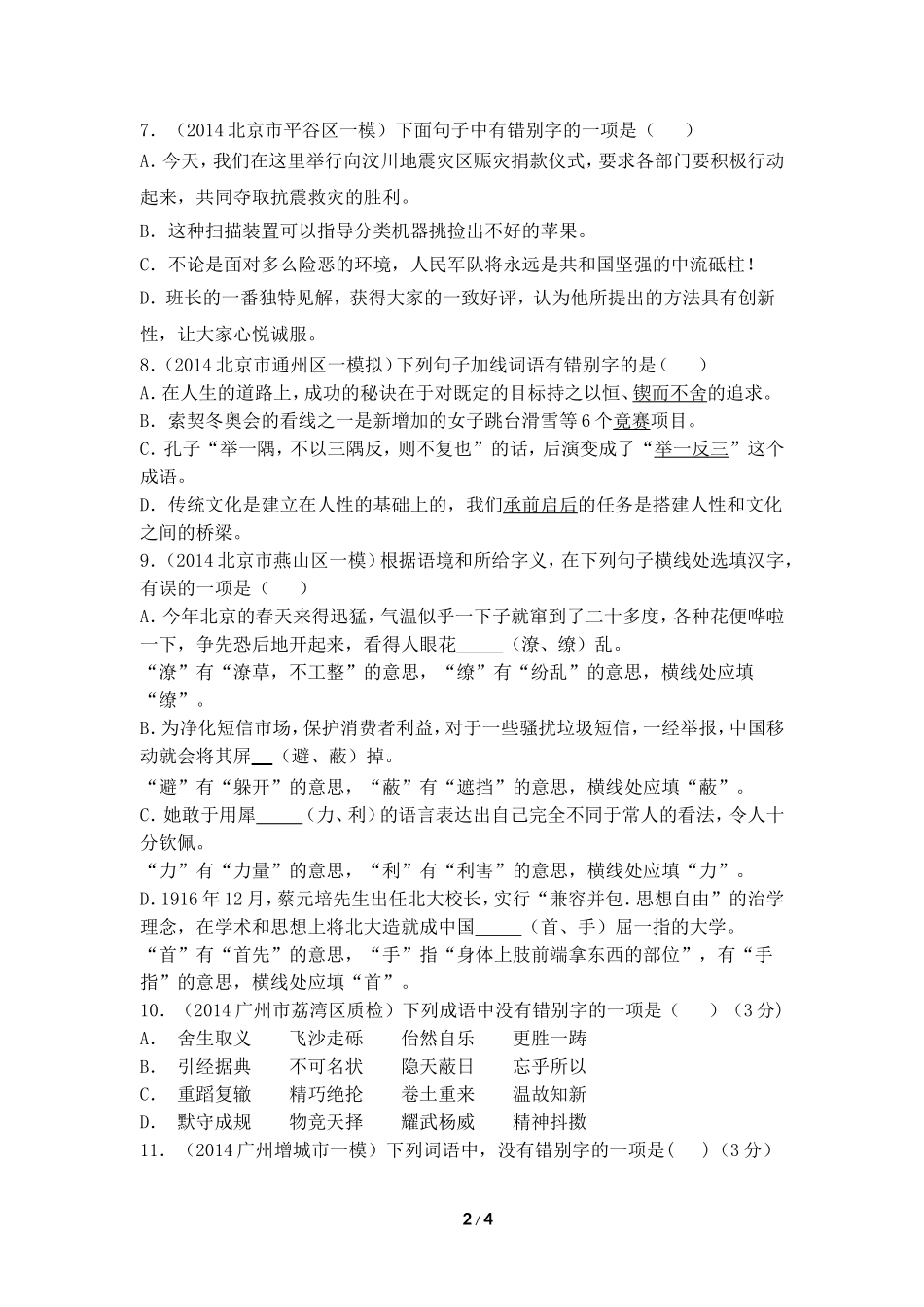 2015年中考语文专项训练_第2页