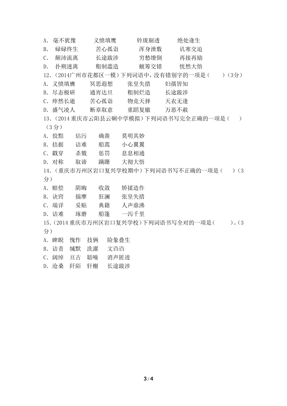 2015年中考语文专项训练_第3页