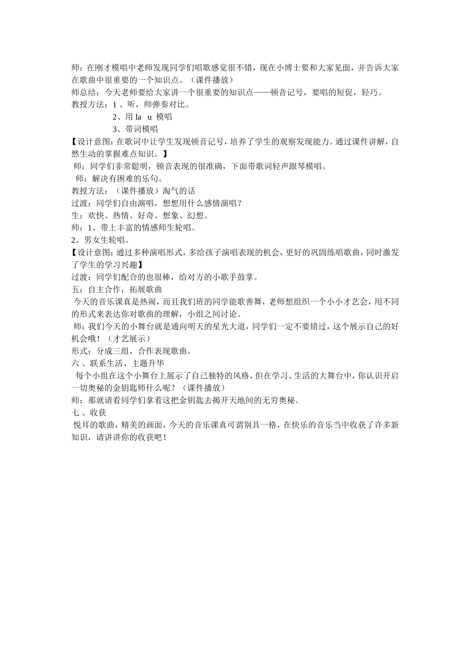 地有多厚天有多高教案设计_第2页