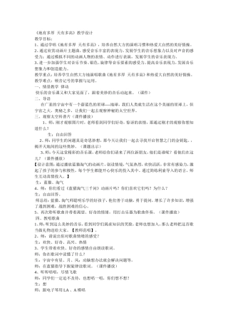 地有多厚天有多高教案设计