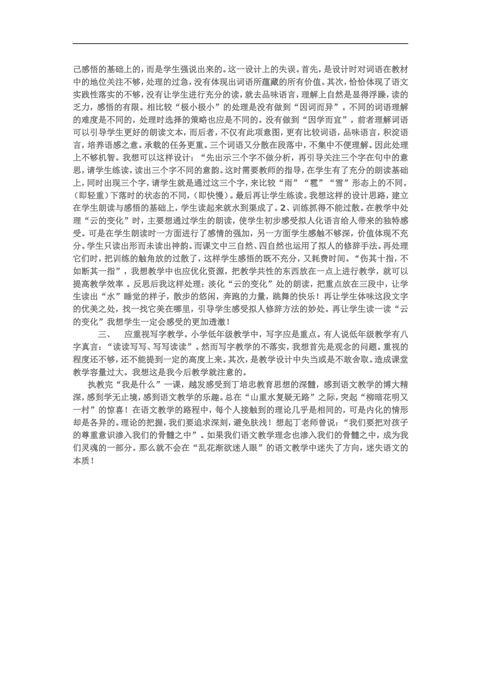 语文教学理念从浅薄走向深刻_第2页