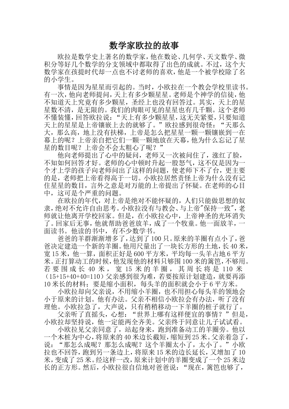 数学家欧拉的故事_第1页