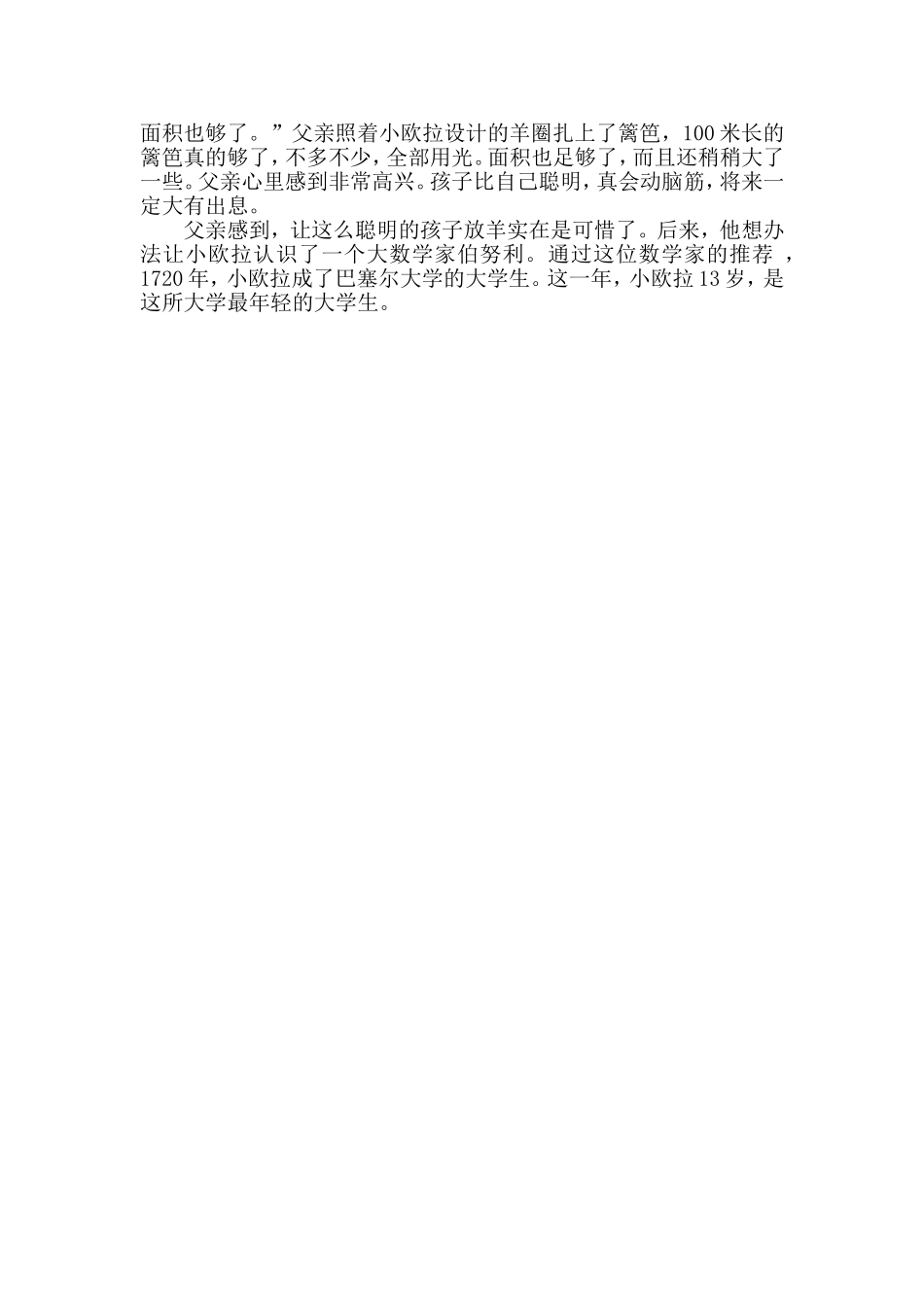数学家欧拉的故事_第2页