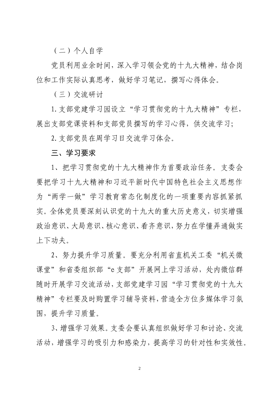 十九大支部学习计划_第2页