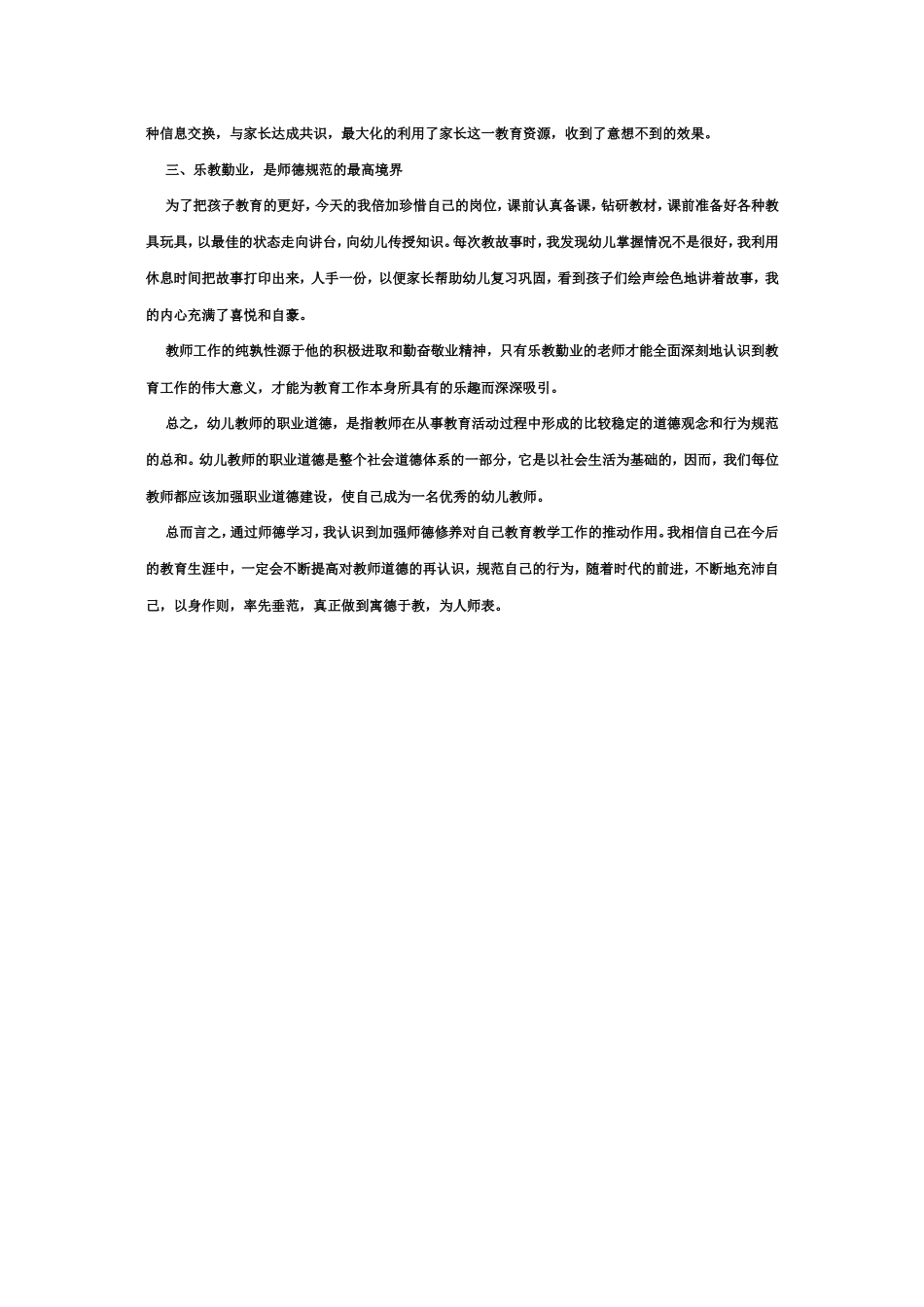 谈谈幼儿教师的职业道德_第2页