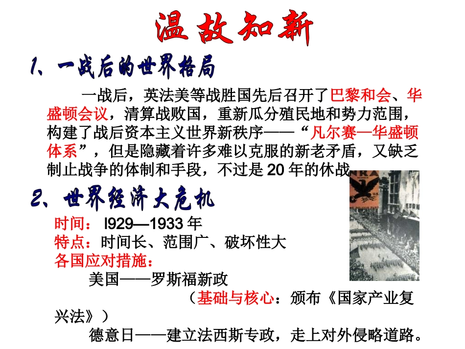 华师大版历史九下《第二次世界大战全面爆发》]_第2页