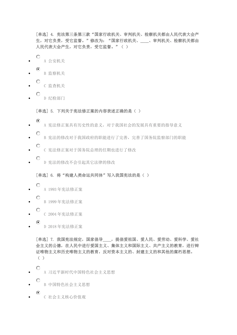 广东省国家工作人员学法考试系统-必修课程-宪法和公共法-中华人民共和国宪法-专题测试-宪法测试题_第2页