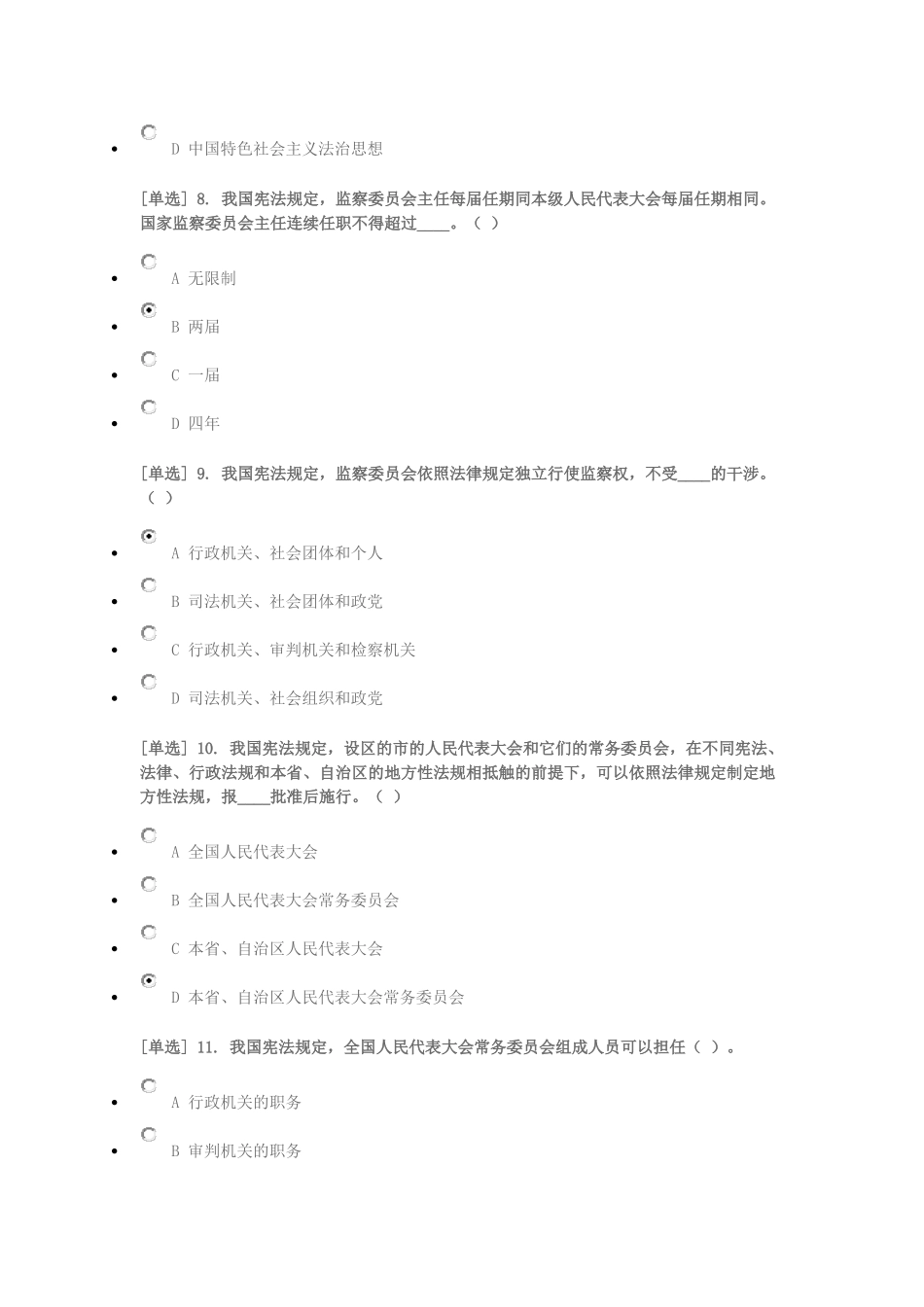 广东省国家工作人员学法考试系统-必修课程-宪法和公共法-中华人民共和国宪法-专题测试-宪法测试题_第3页