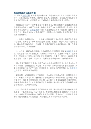 怎样提高学生的学习兴趣