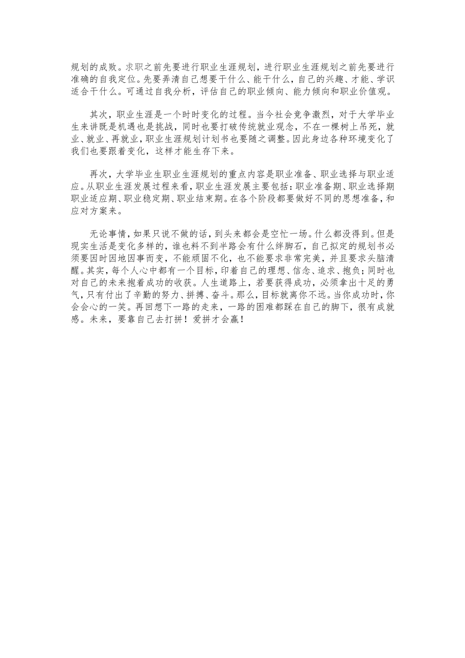 个人就业规划书_第3页