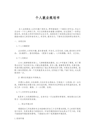 个人就业规划书