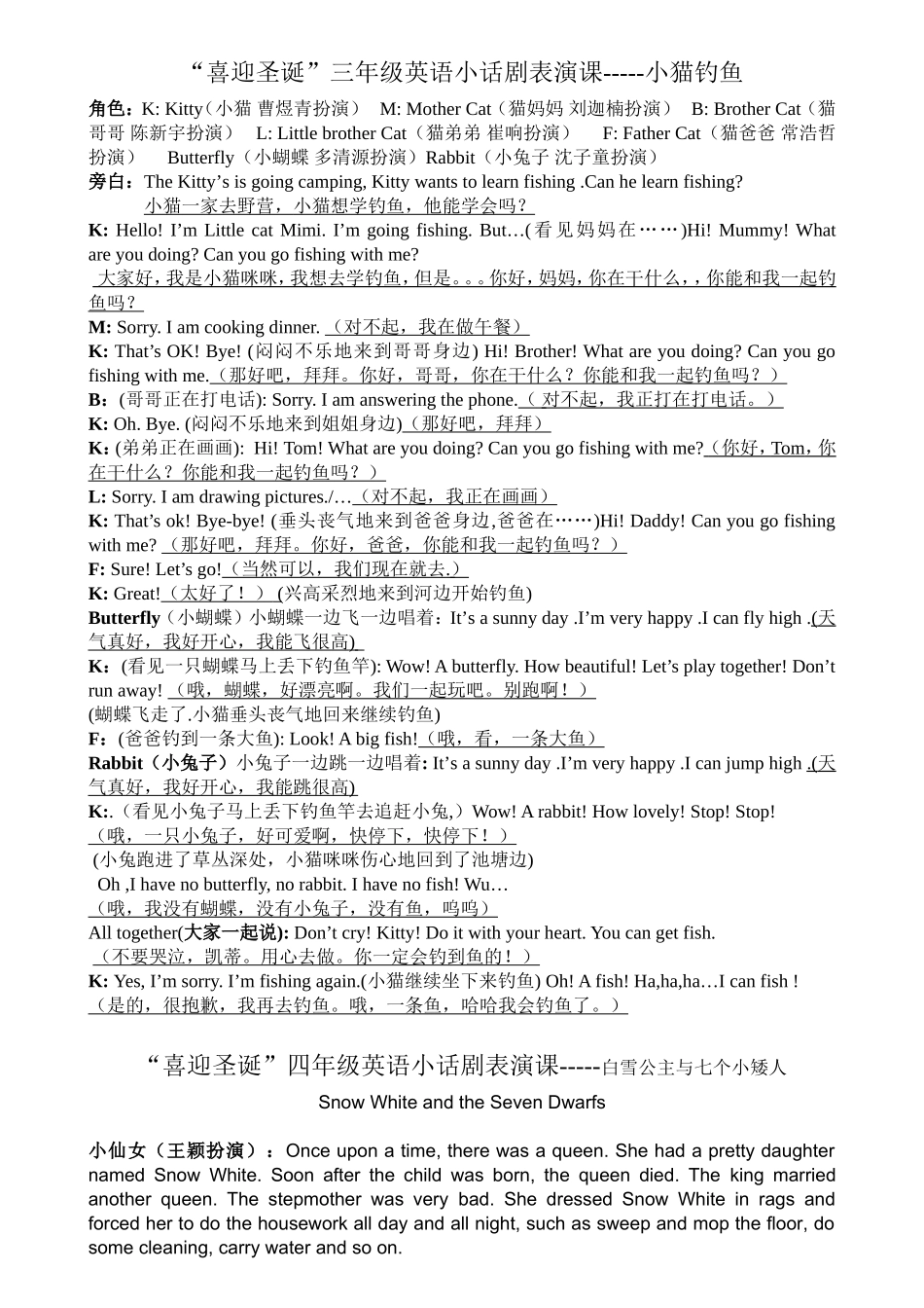三年级英语小话剧表演课_第1页